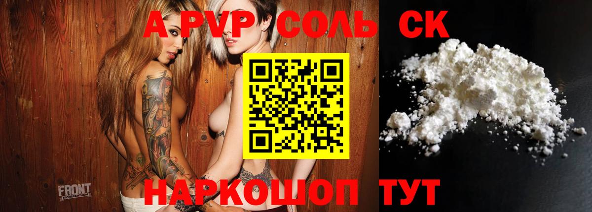 APVP крисы CK Малгобек