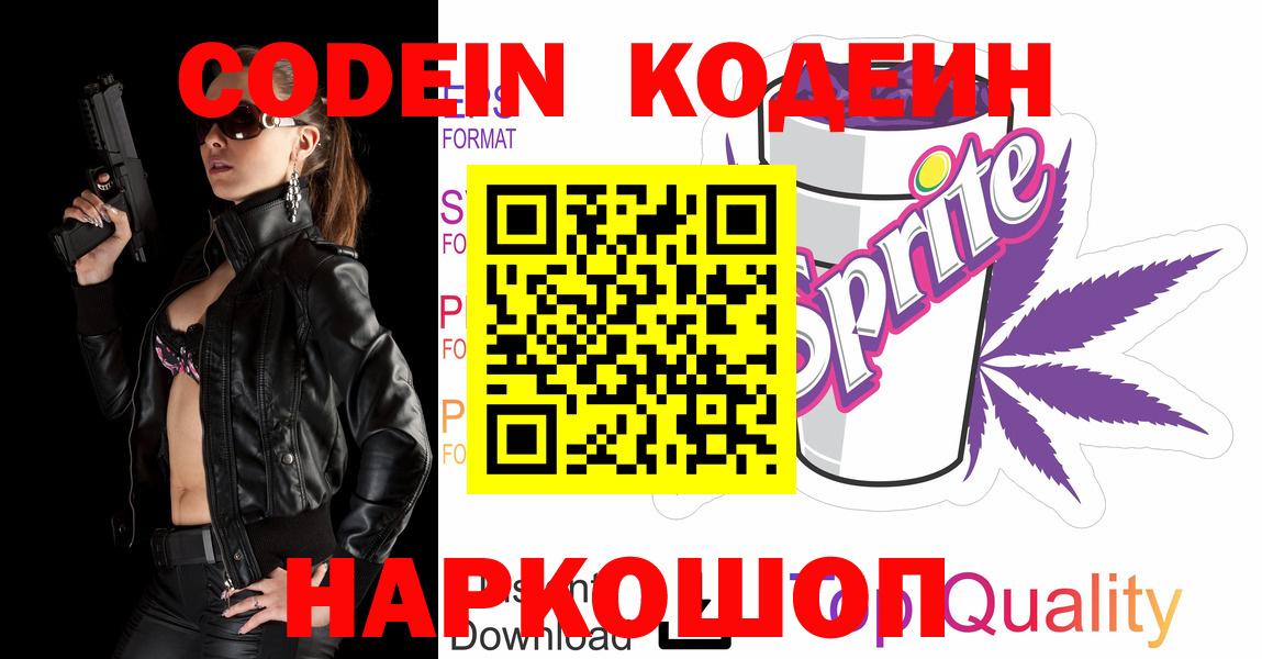 Малгобек  Кодеин Purple Drank  Вход с VPN 