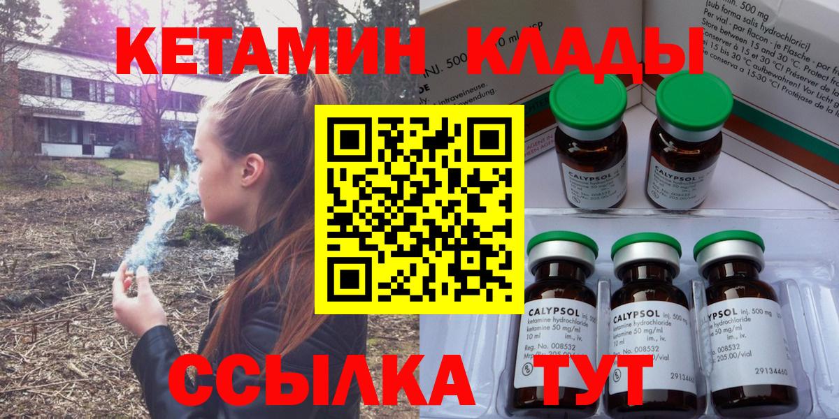 КЕТАМИН VHQ  Вход с VPN  Кетамин VHQ  Малгобек 