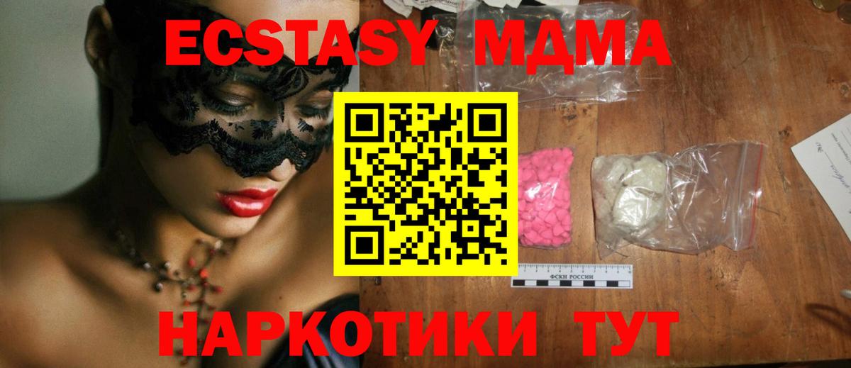MDMA молли  МДМА  МДМА кристаллы  Малгобек  Вход с VPN 