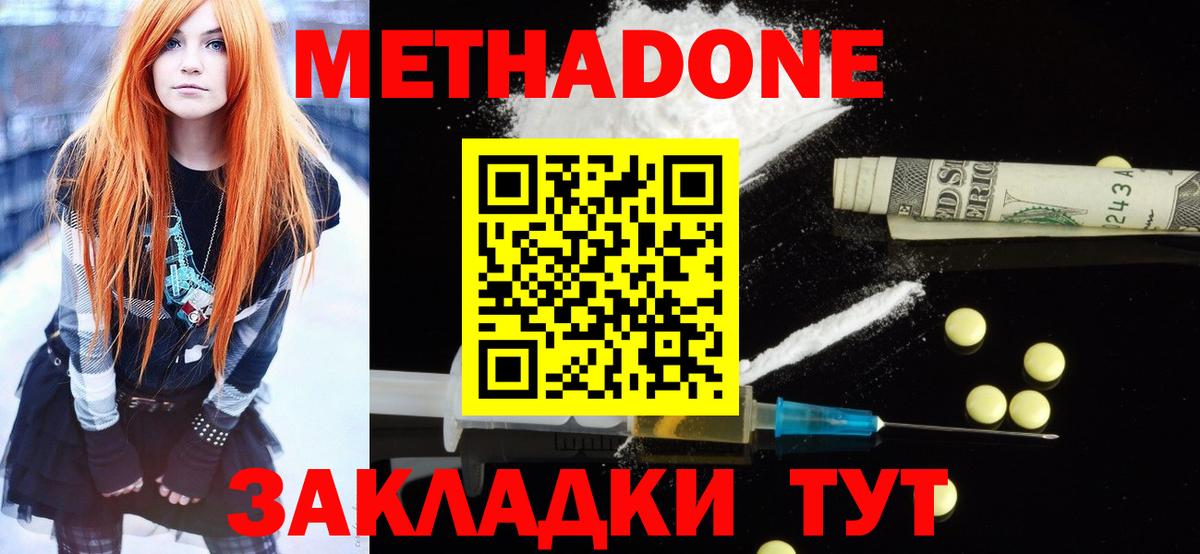 МЕТАДОН мёд  Вход с VPN  Метадон кристалл  Малгобек 